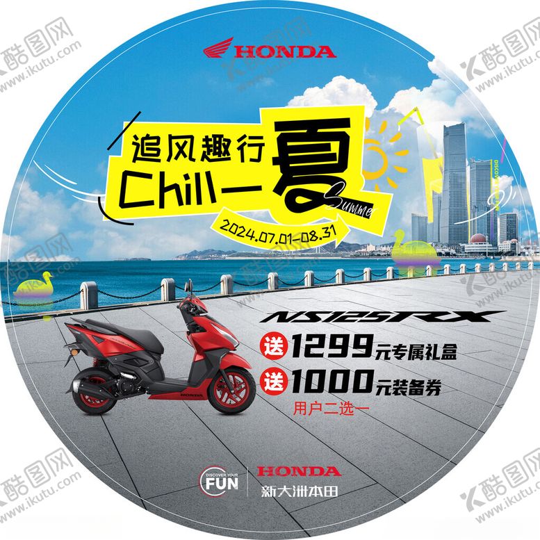 编号：41536612292108342099【酷图网】源文件下载-新大洲本田摩托车地贴