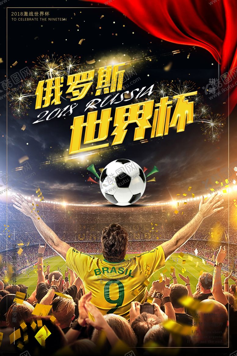 编号：27471312011134597196【酷图网】源文件下载-足球比赛