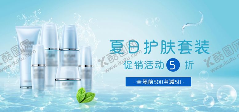 编号：34055505101838417557【酷图网】源文件下载-化妆品海报