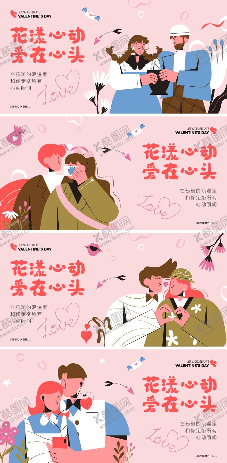 编号：20806602060213537995【酷图网】源文件下载-214情人节创意活动背景板