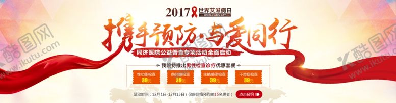 编号：96688810240829519735【酷图网】源文件下载-携手预防与爱同行ba