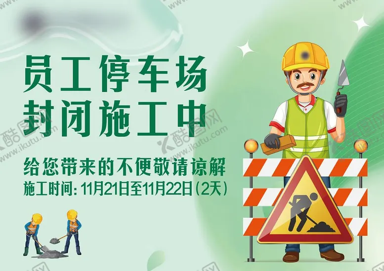 编号：36036512010341465624【酷图网】源文件下载-禁止通行施工围挡
