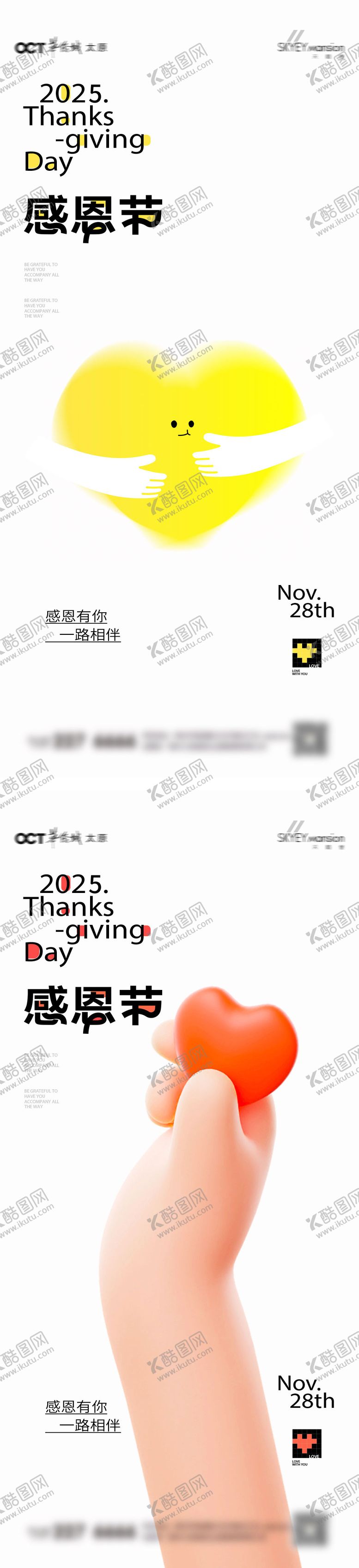 编号：59623111251346546911【酷图网】源文件下载-感恩节系列海报