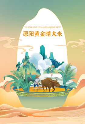 原阳黄金晴大米宣传图