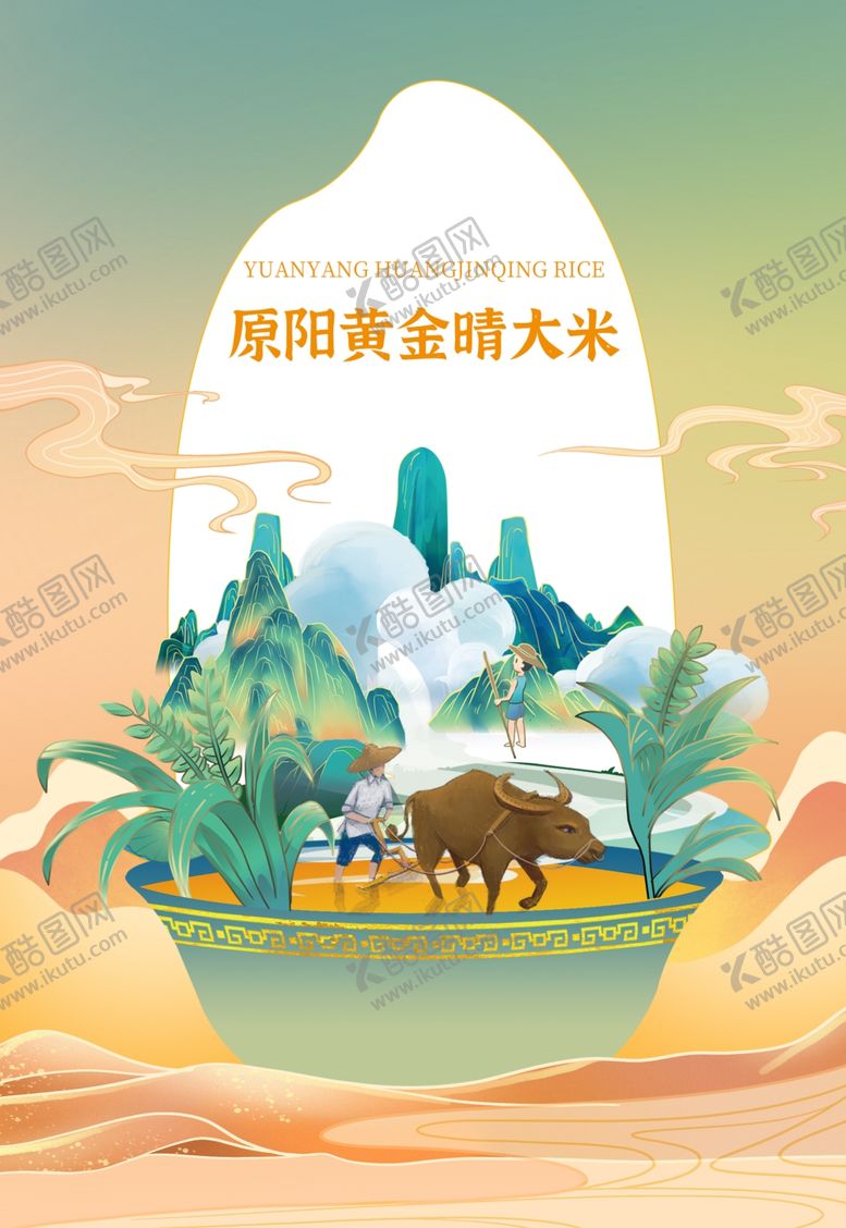 编号：42354804141557162044【酷图网】源文件下载-原阳黄金晴大米宣传图