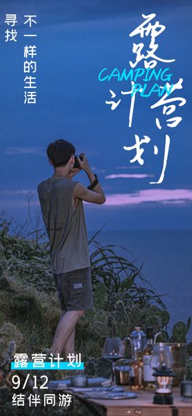 简约清新写实自然森系露营出游