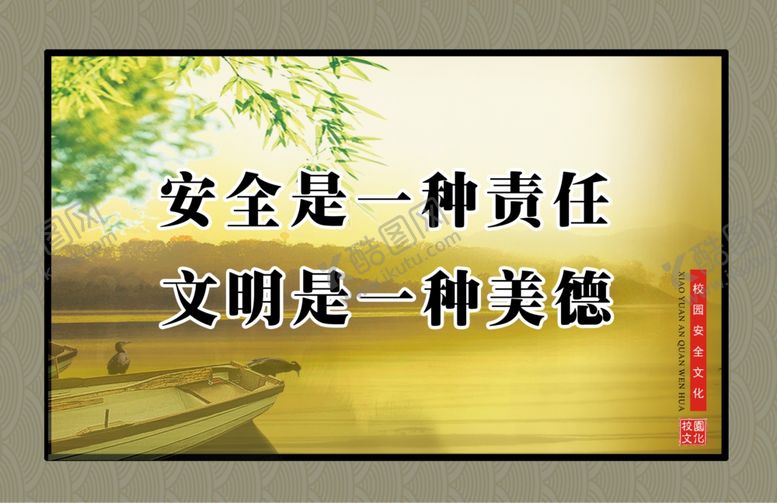 编号：25836505171730232355【酷图网】源文件下载-安全文明