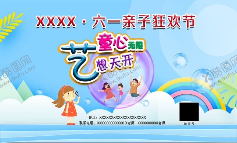 编号：38006202120714513235【酷图网】源文件下载-六一海报