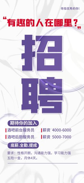 编号：28693509241836452614【酷图网】源文件下载-招募令招聘诚聘