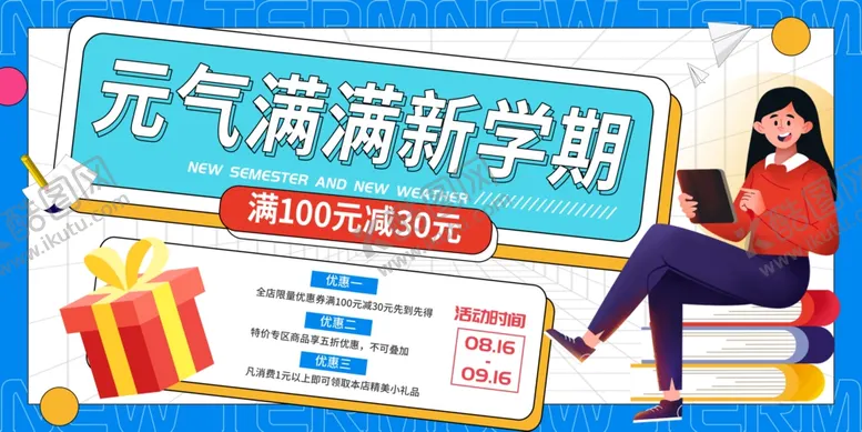 编号：64889502201025395214【酷图网】源文件下载-元气满满新学期