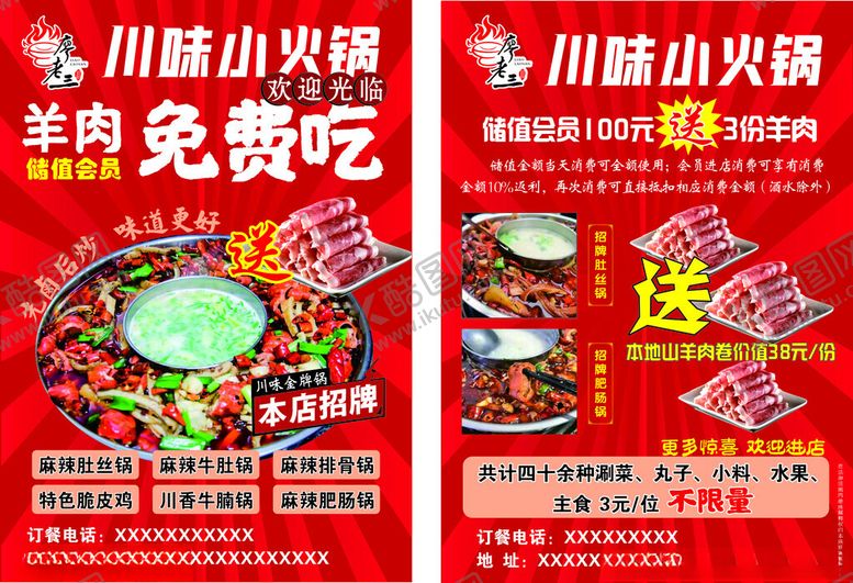 编号：77940802241713589842【酷图网】源文件下载-川味小火锅