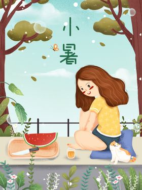 小暑插画