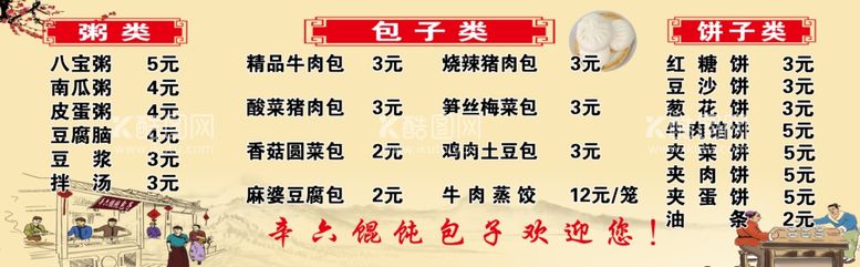 编号：59220011260433507477【酷图网】源文件下载-小吃菜单