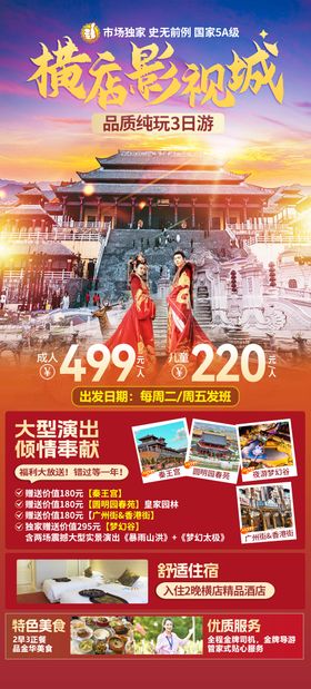 影视横店山水磐安旅游海报