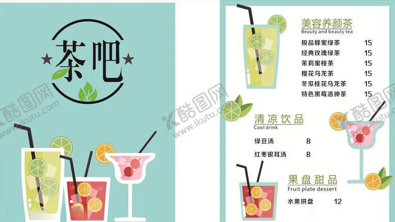 编号：49100003270352556214【酷图网】源文件下载-鲜榨果汁菜单