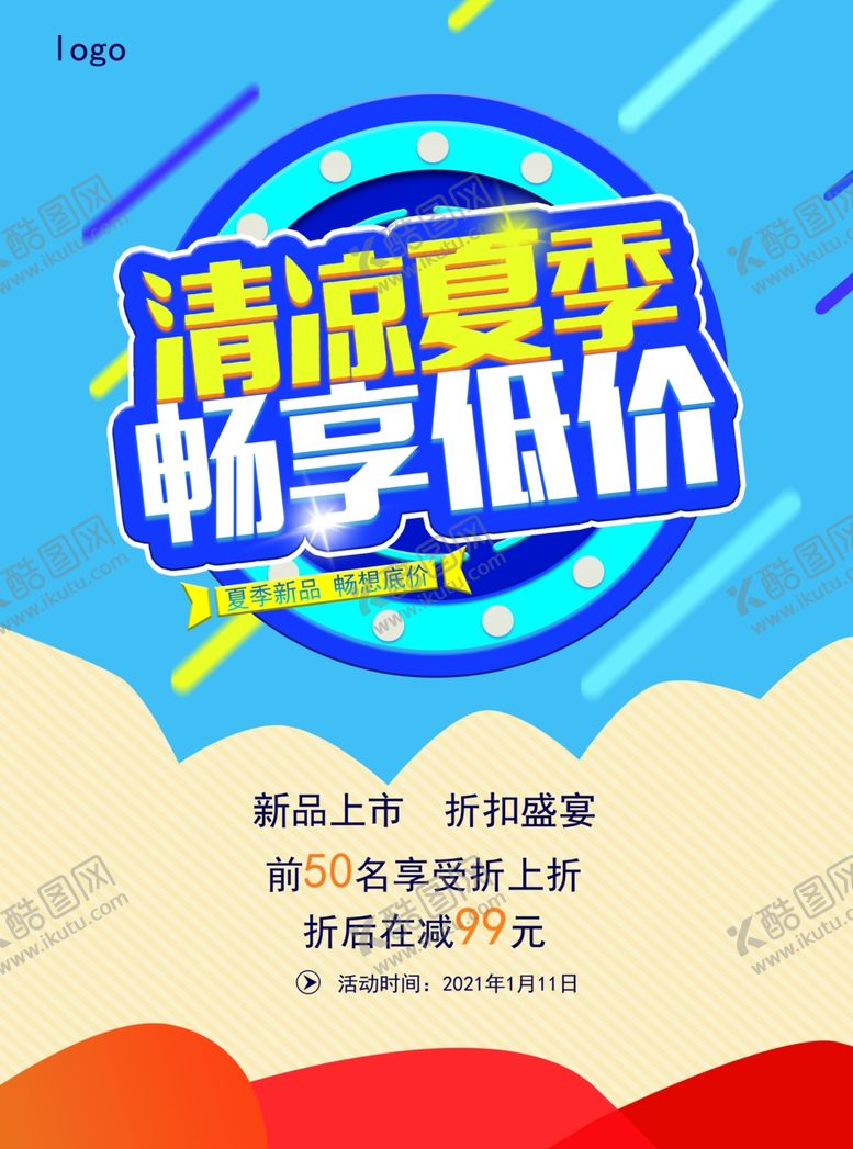 编号：28235004300728304814【酷图网】源文件下载-通用促销海报