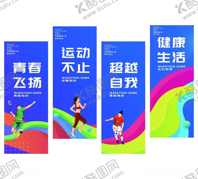 编号：30320705271202409136【酷图网】源文件下载-运动主题宣传海报设计