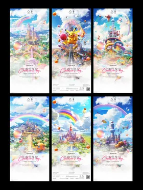 六一儿童节海报