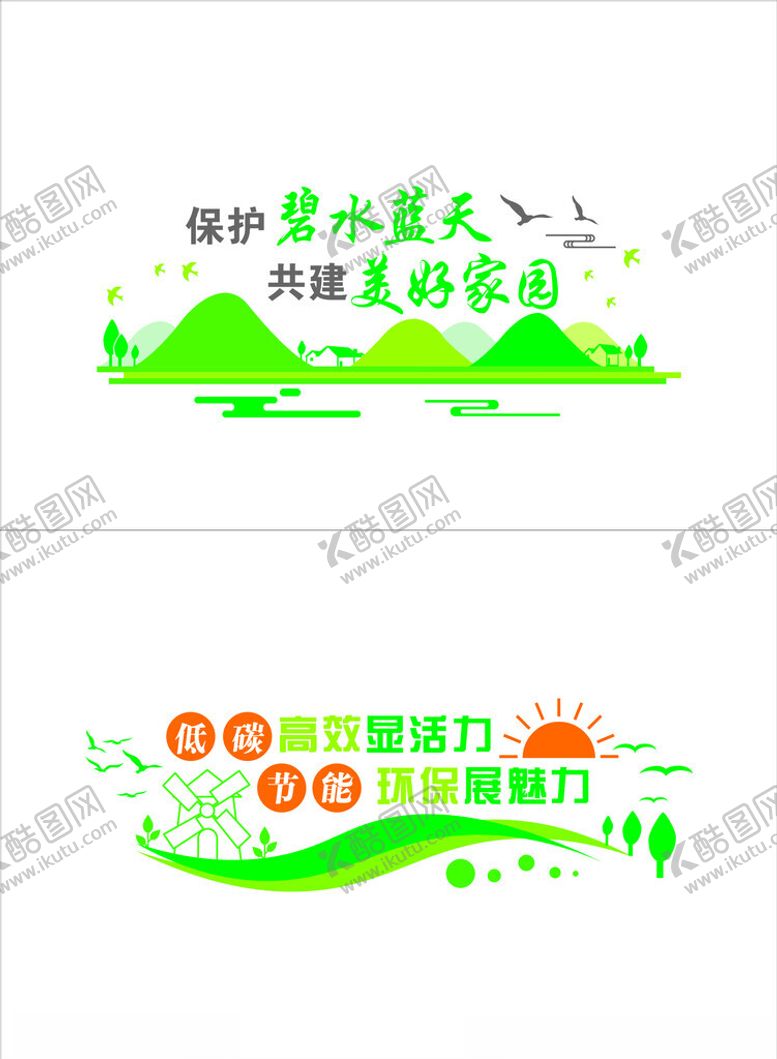 编号：42804002151945361620【酷图网】源文件下载-保护碧水蓝天