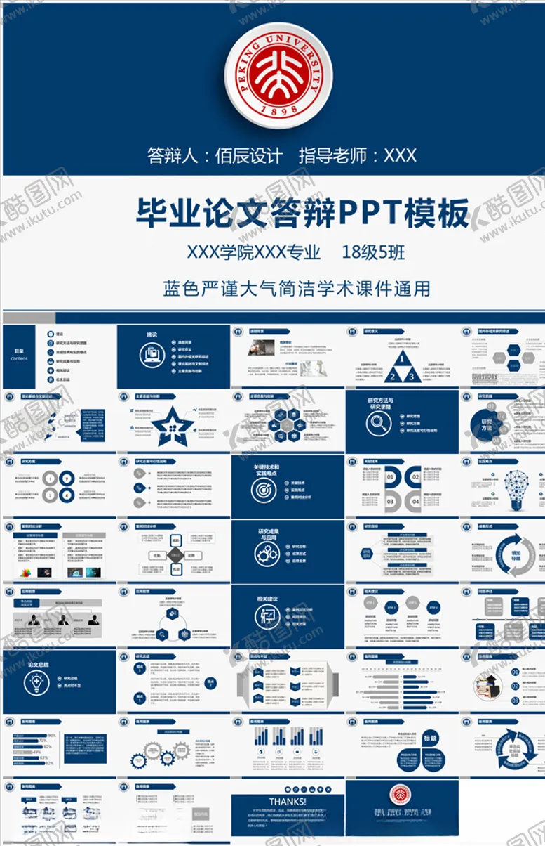 编号：45888003160543143665【酷图网】源文件下载-毕业论文答辩