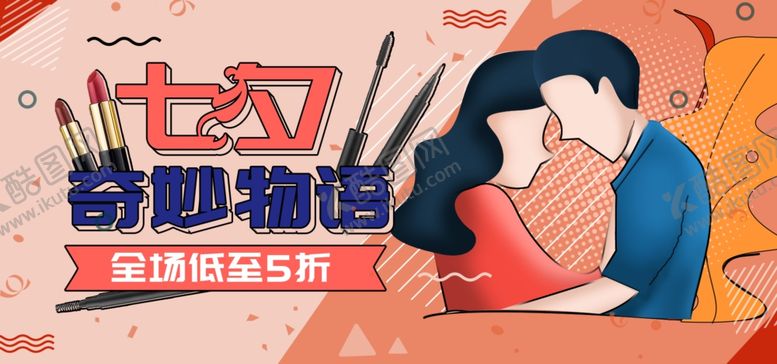 编号：54920409192121439521【酷图网】源文件下载-情人节海报
