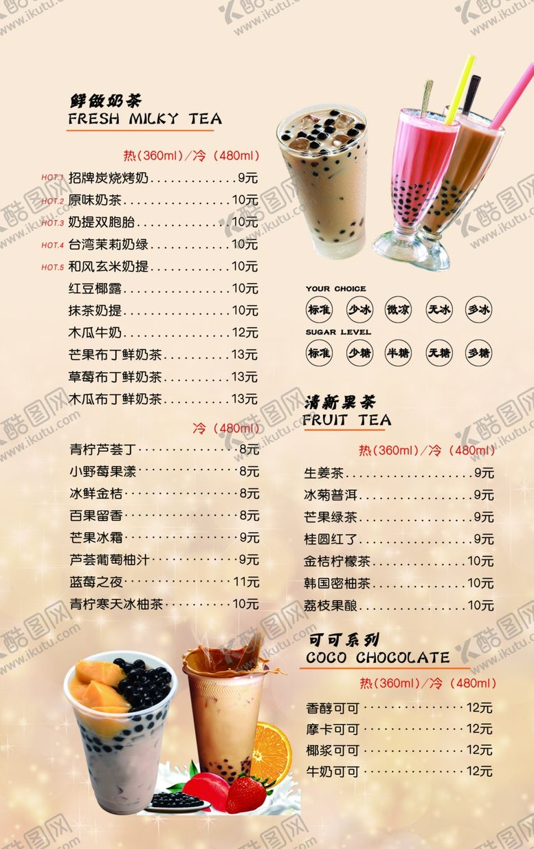 编号：14800705081227216126【酷图网】源文件下载-奶茶价目表