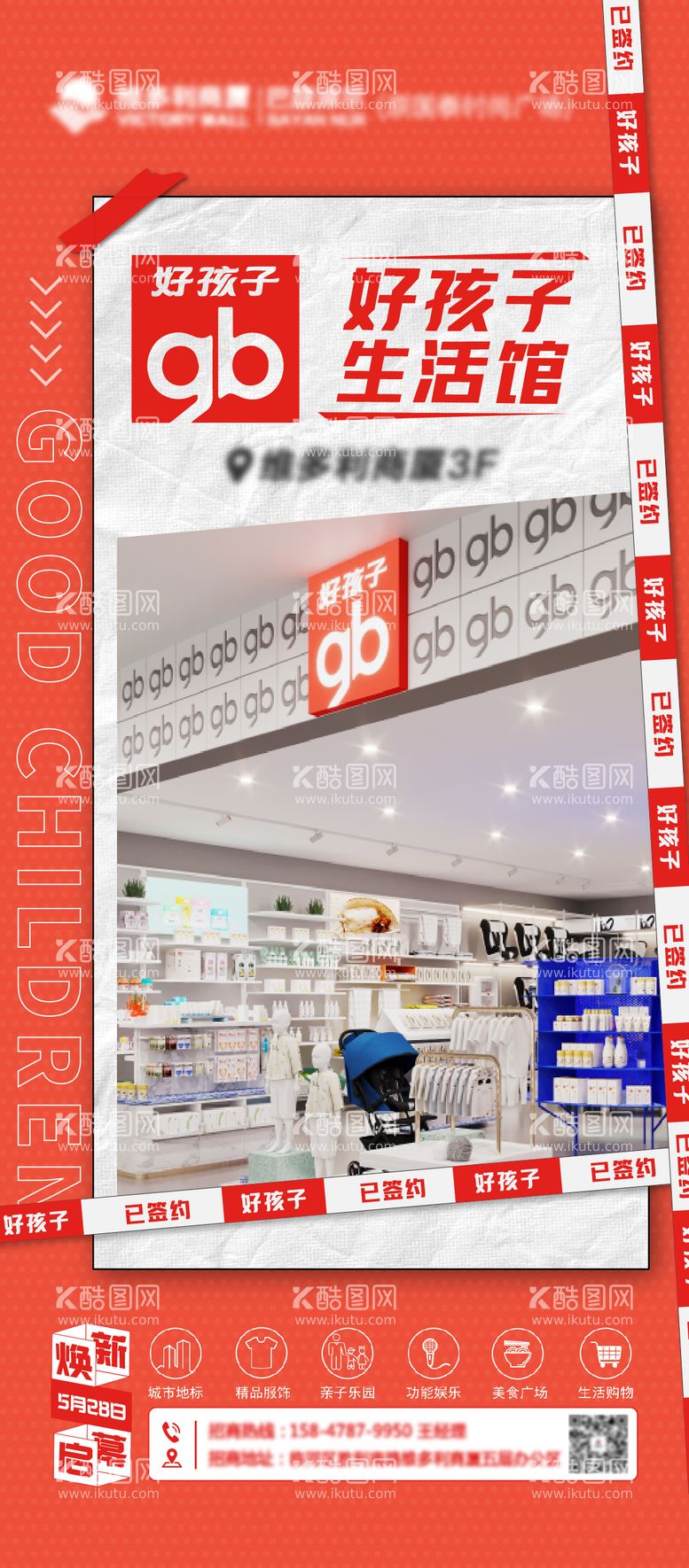 编号：77865811201905071064【酷图网】源文件下载-新店入驻海报