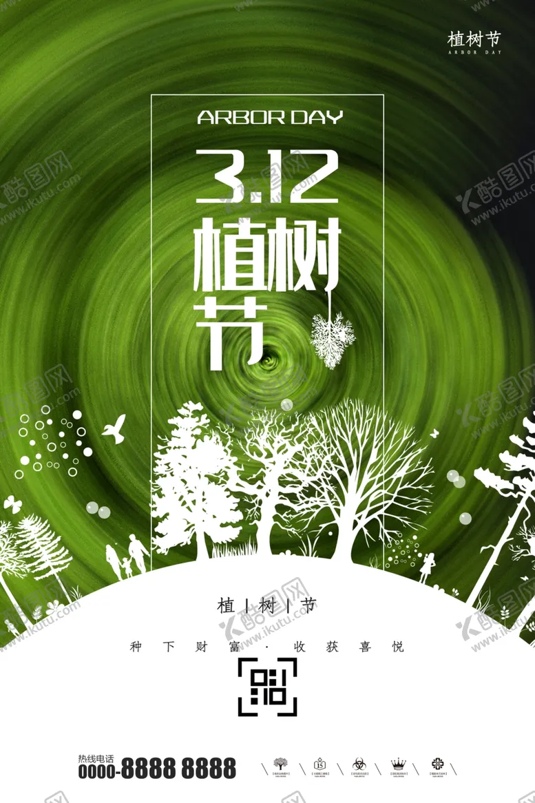 编号：93116007012128149995【酷图网】源文件下载-312植树节