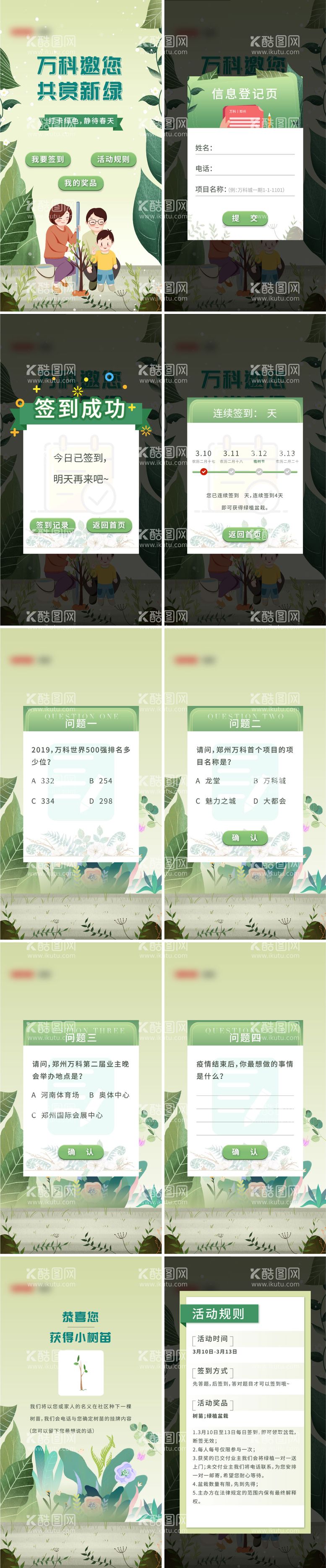 编号：93343711161814334716【酷图网】源文件下载-植树节签到H5专题设计