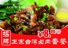 卤肉饭美食