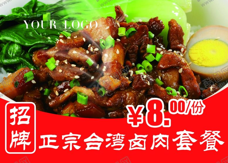 编号：10147110201725324483【酷图网】源文件下载-美食海报卤肉饭