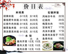 餐馆价目表格饭店菜单