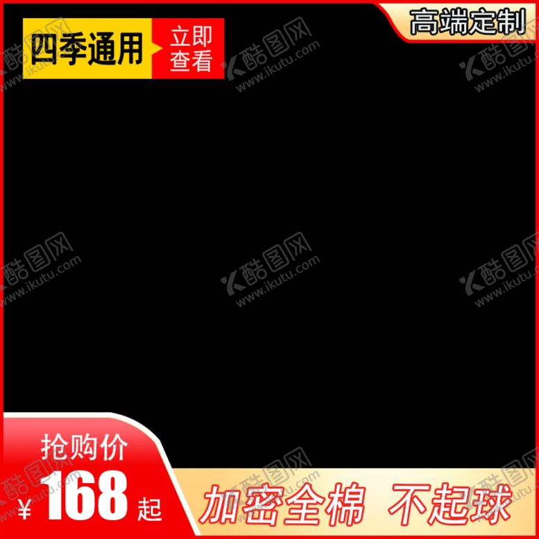 编号：82740007091139123449【酷图网】源文件下载-淘宝主图