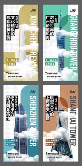 地产地标系列海报