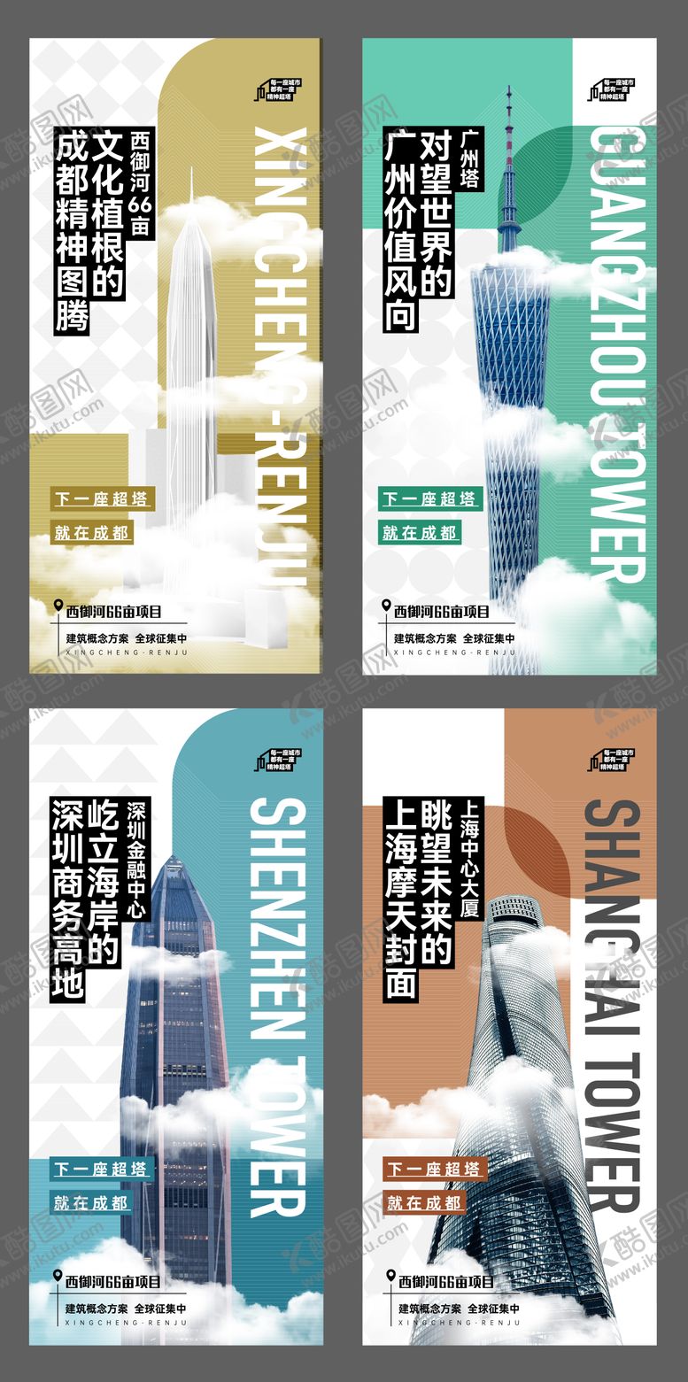 编号：21342801100038295457【酷图网】源文件下载-地产地标系列海报