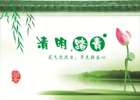 清明荷花