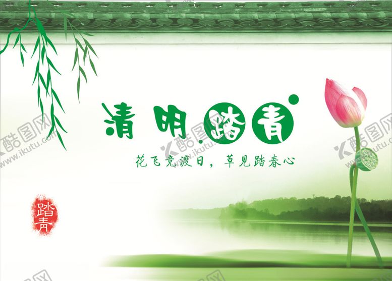 编号：33318406261123173315【酷图网】源文件下载-清明荷花