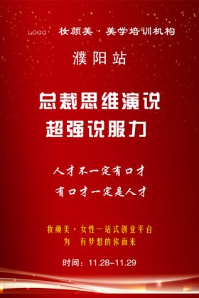 总裁演说