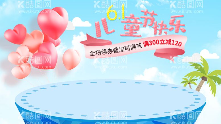 编号：41865210081617488235【酷图网】源文件下载-61儿童节活动促销banner