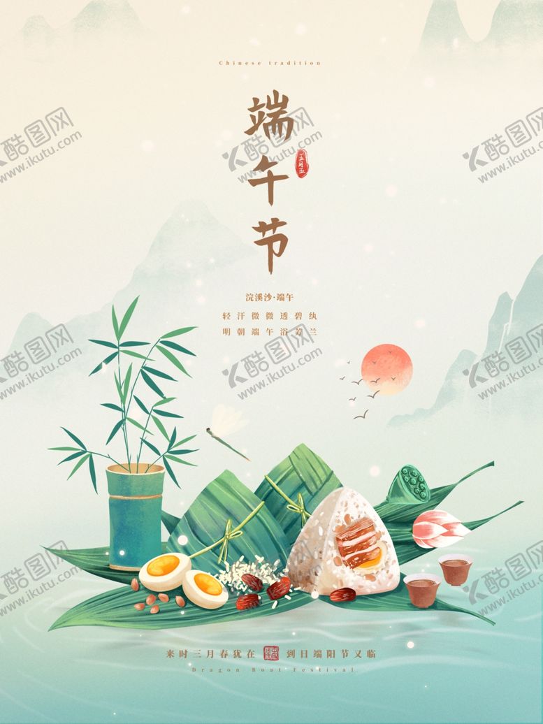 编号：35945802121249479040【酷图网】源文件下载-端午节海报