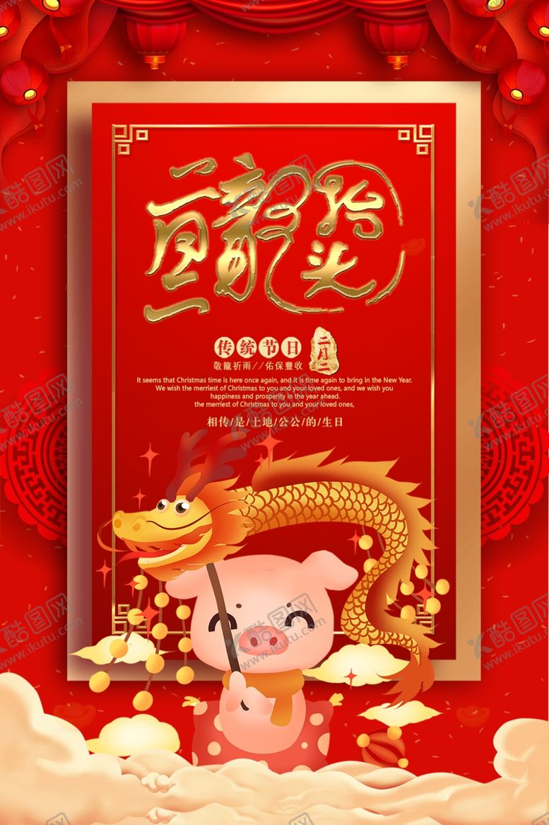 编号：98974109292115275893【酷图网】源文件下载-龙抬头