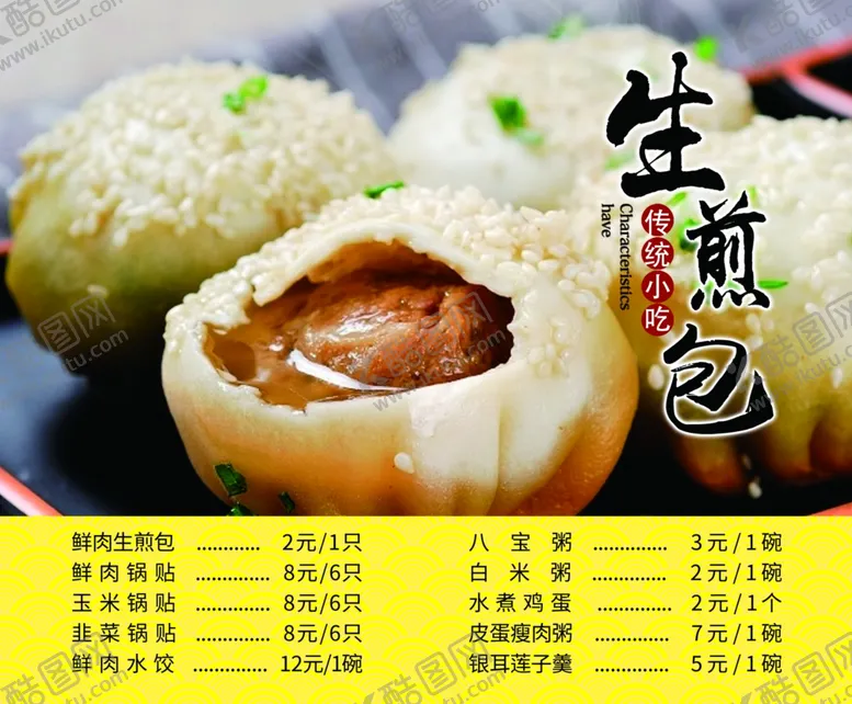 编号：32798502110714377733【酷图网】源文件下载-生煎包