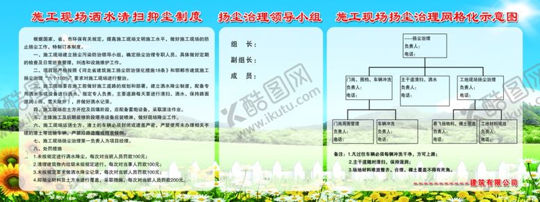 编号：69123109191402549924【酷图网】源文件下载-扬尘治理制度领导小组网格示意