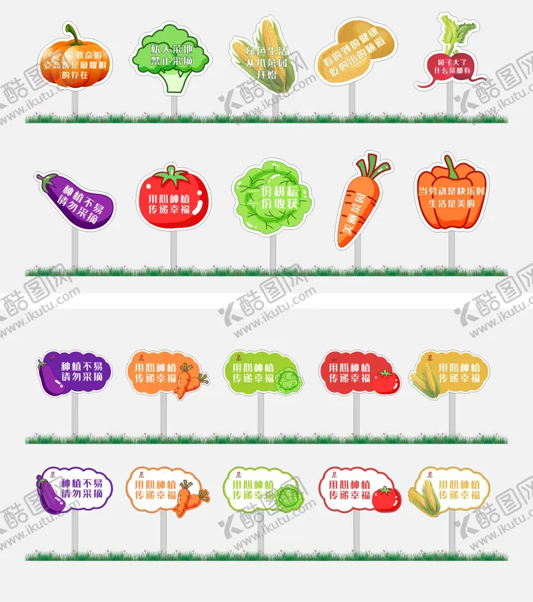 编号：43035605061102165581【酷图网】源文件下载-美丽菜园标牌
