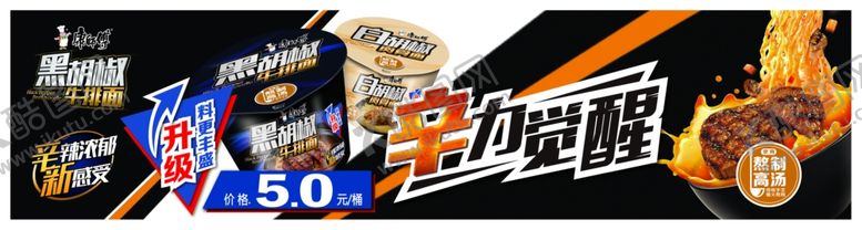 编号：31233909281830391135【酷图网】源文件下载-胡椒牛排面广告