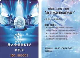 量贩KTV会员卡