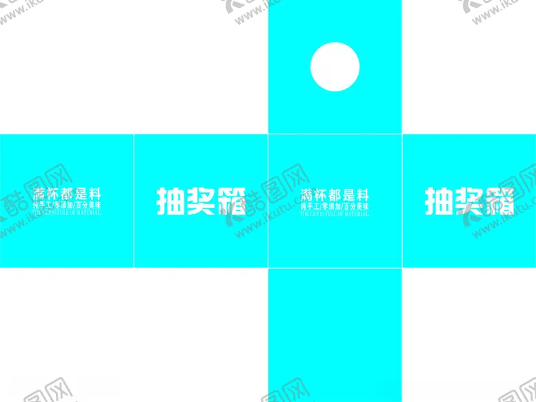 编号：19897102060143392349【酷图网】源文件下载-抽奖箱