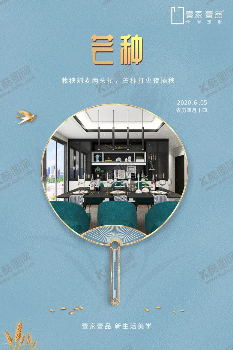 编号：36784509151039498263【酷图网】源文件下载-芒种 家具 全屋定制