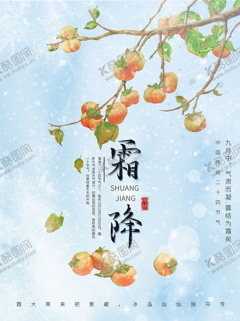 编号：15796809182256263802【酷图网】源文件下载-霜降
