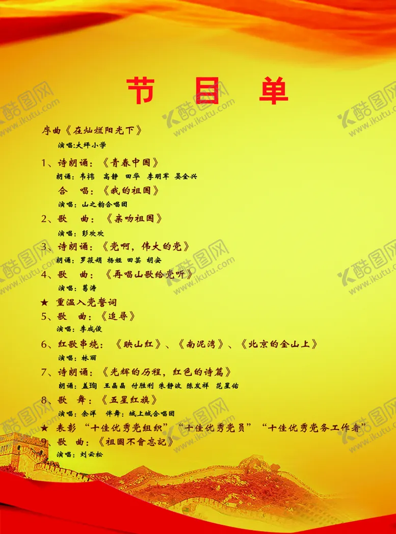 编号：42935810080311405410【酷图网】源文件下载-长城背景